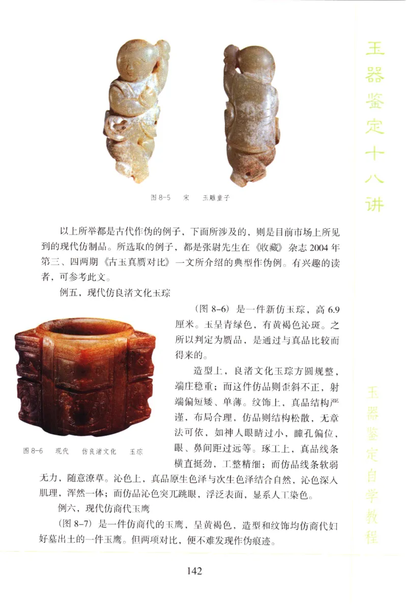 玉器鉴定十八讲_11345088_X018-玉石珠宝鉴定教程最新合集_4、珠宝玉石鉴定投资手册合集
