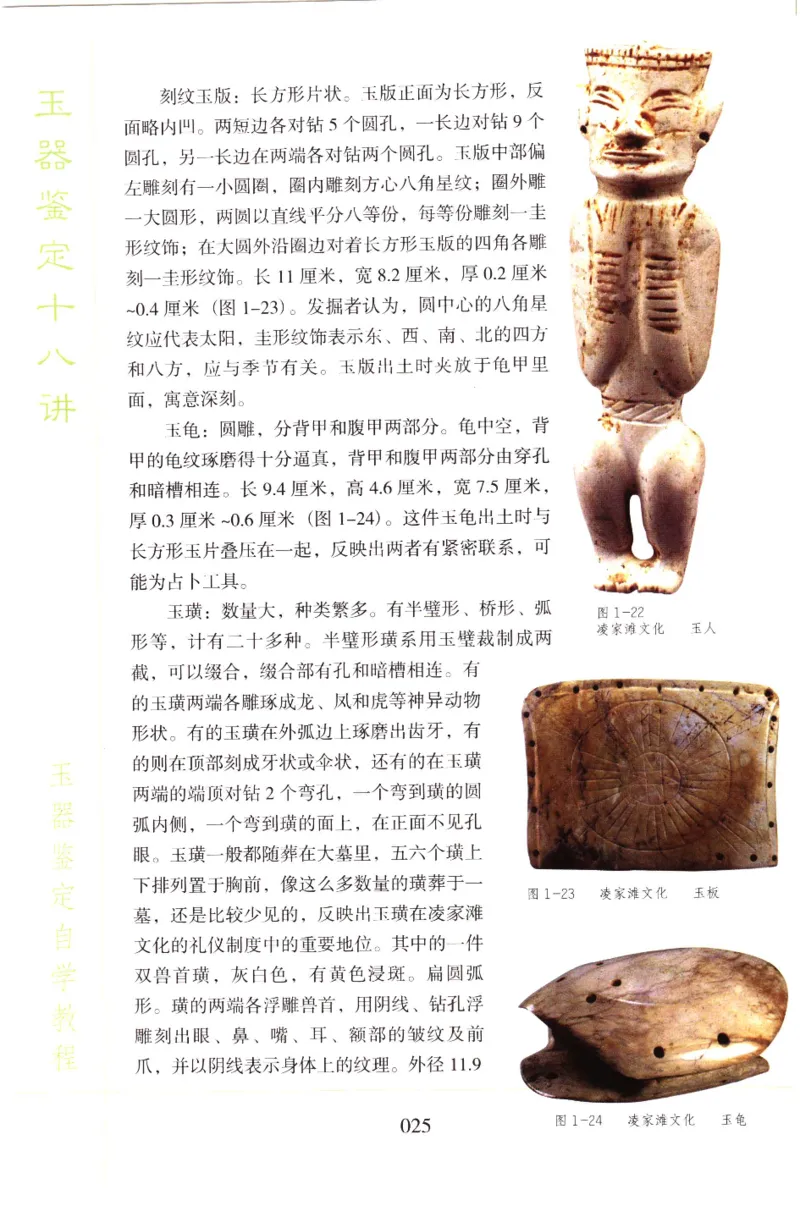 玉器鉴定十八讲_11345088_X018-玉石珠宝鉴定教程最新合集_4、珠宝玉石鉴定投资手册合集