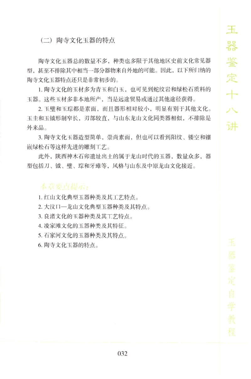 玉器鉴定十八讲_11345088_X018-玉石珠宝鉴定教程最新合集_4、珠宝玉石鉴定投资手册合集