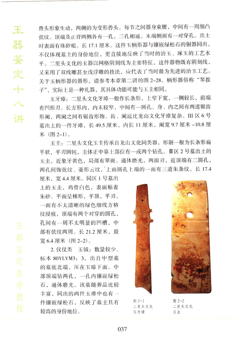 玉器鉴定十八讲_11345088_X018-玉石珠宝鉴定教程最新合集_4、珠宝玉石鉴定投资手册合集