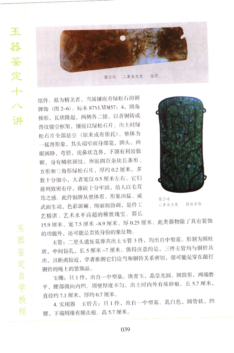 玉器鉴定十八讲_11345088_X018-玉石珠宝鉴定教程最新合集_4、珠宝玉石鉴定投资手册合集