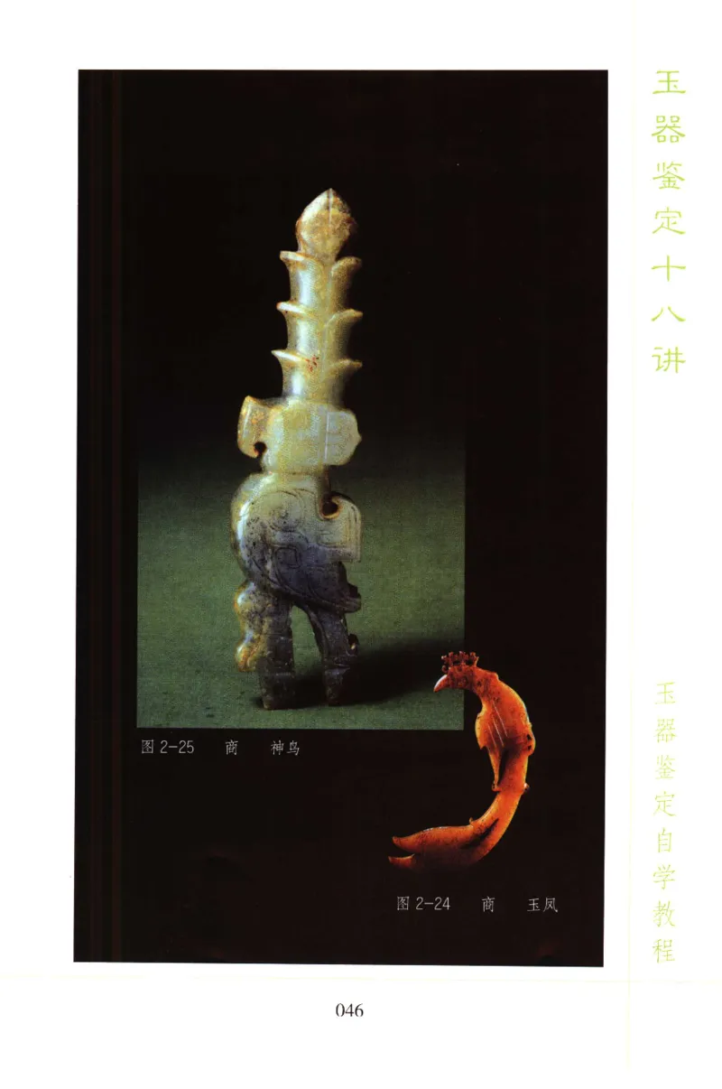 玉器鉴定十八讲_11345088_X018-玉石珠宝鉴定教程最新合集_4、珠宝玉石鉴定投资手册合集