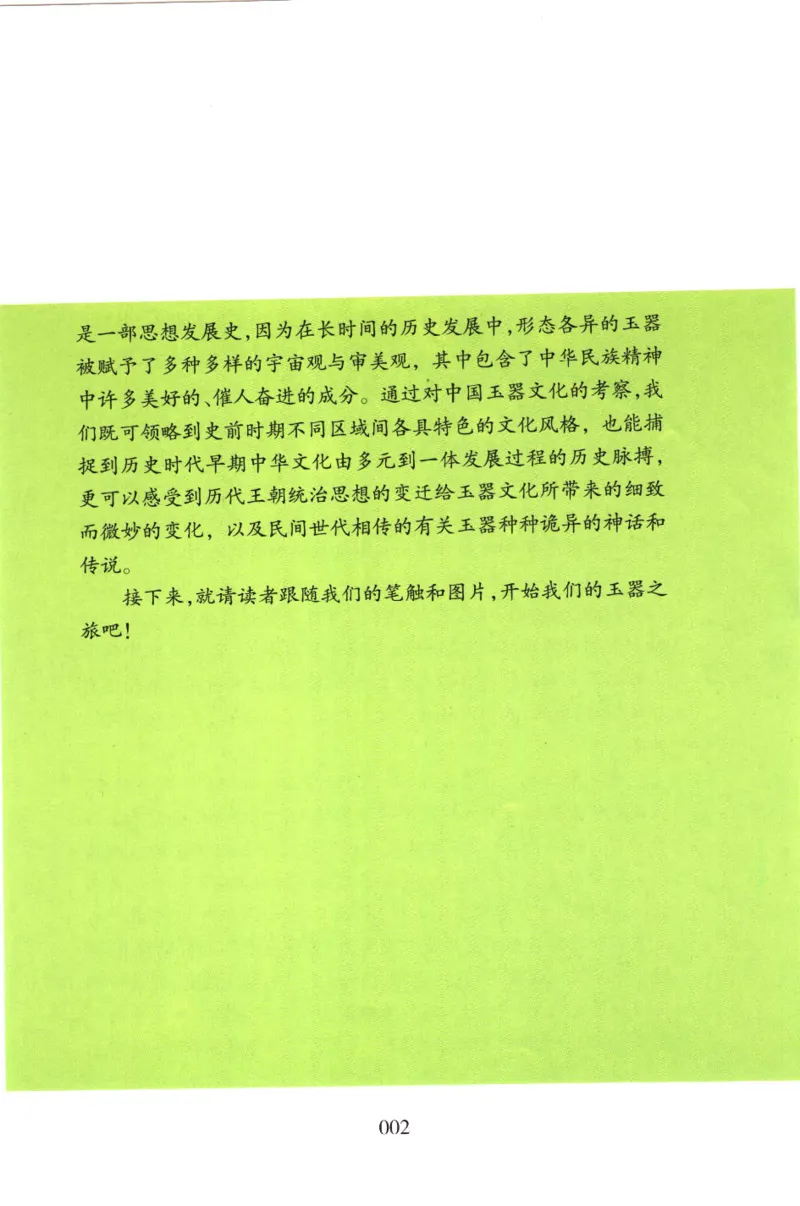 玉器鉴定十八讲_11345088_X018-玉石珠宝鉴定教程最新合集_4、珠宝玉石鉴定投资手册合集