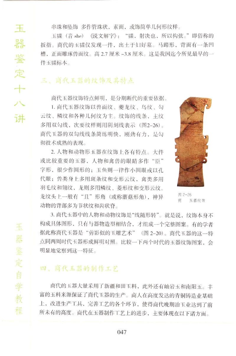 玉器鉴定十八讲_11345088_X018-玉石珠宝鉴定教程最新合集_4、珠宝玉石鉴定投资手册合集