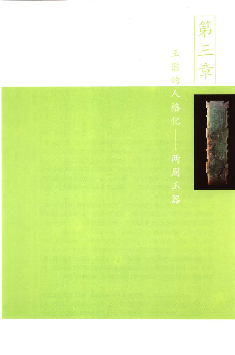 玉器鉴定十八讲_11345088_X018-玉石珠宝鉴定教程最新合集_4、珠宝玉石鉴定投资手册合集