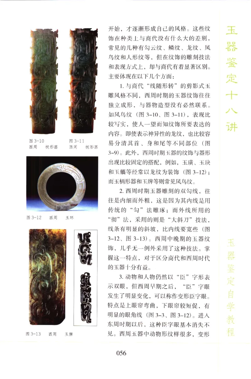 玉器鉴定十八讲_11345088_X018-玉石珠宝鉴定教程最新合集_4、珠宝玉石鉴定投资手册合集