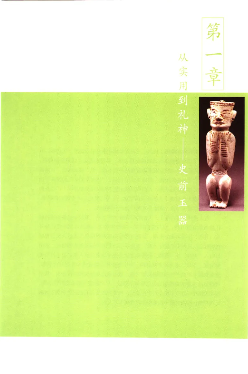 玉器鉴定十八讲_11345088_X018-玉石珠宝鉴定教程最新合集_4、珠宝玉石鉴定投资手册合集