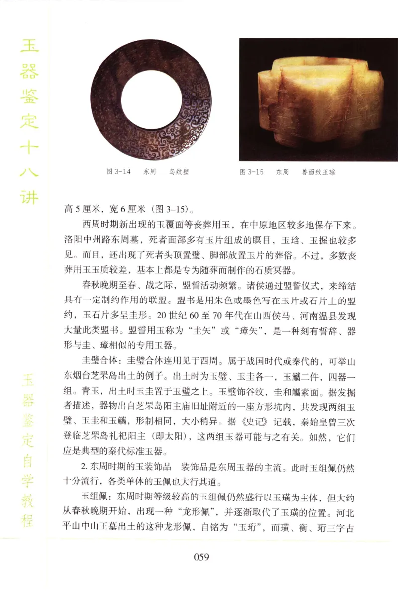 玉器鉴定十八讲_11345088_X018-玉石珠宝鉴定教程最新合集_4、珠宝玉石鉴定投资手册合集