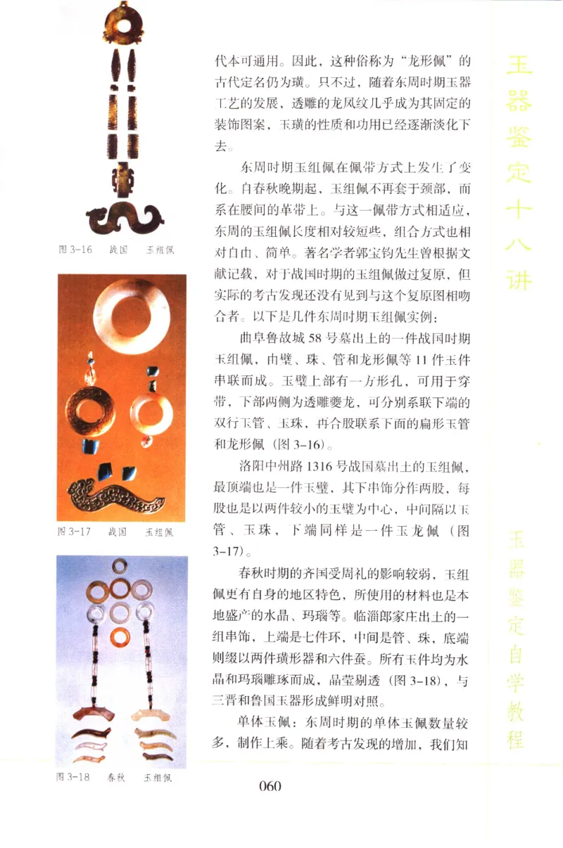 玉器鉴定十八讲_11345088_X018-玉石珠宝鉴定教程最新合集_4、珠宝玉石鉴定投资手册合集