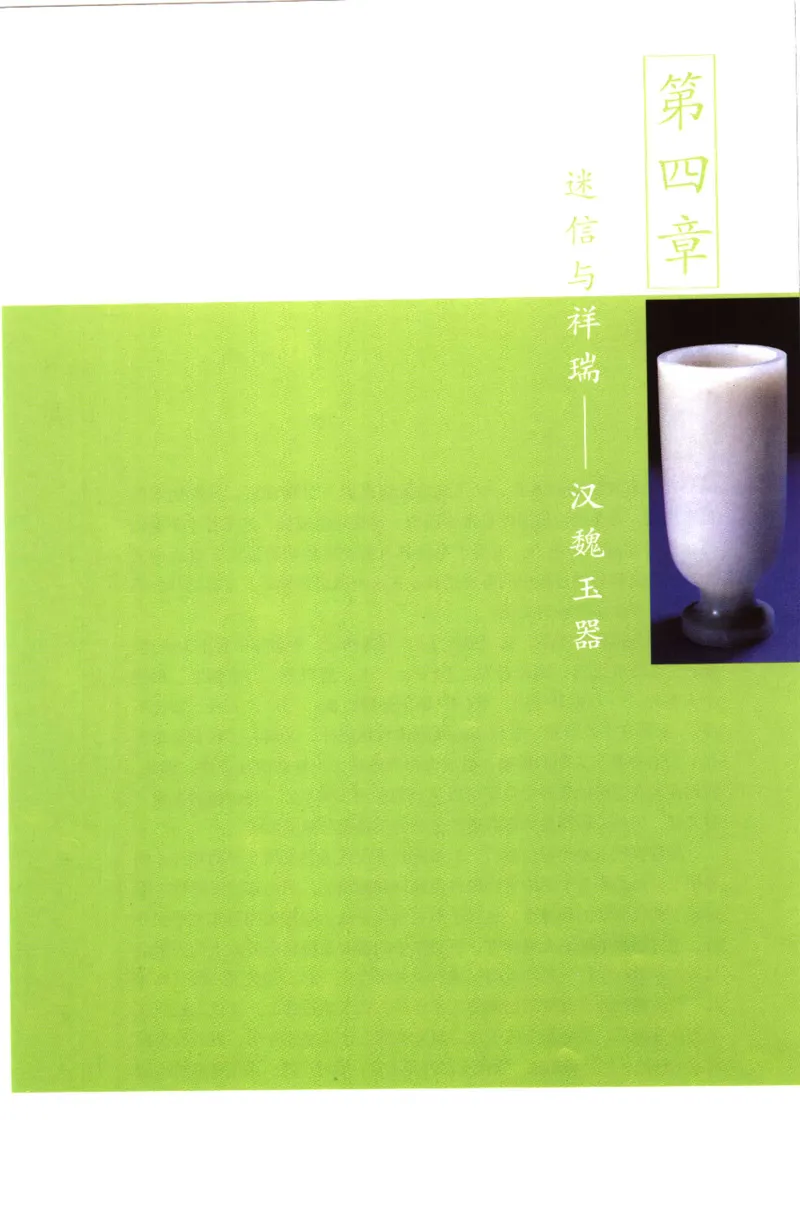 玉器鉴定十八讲_11345088_X018-玉石珠宝鉴定教程最新合集_4、珠宝玉石鉴定投资手册合集