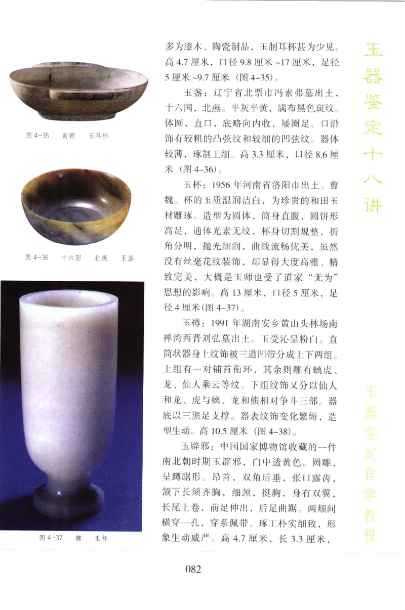 玉器鉴定十八讲_11345088_X018-玉石珠宝鉴定教程最新合集_4、珠宝玉石鉴定投资手册合集