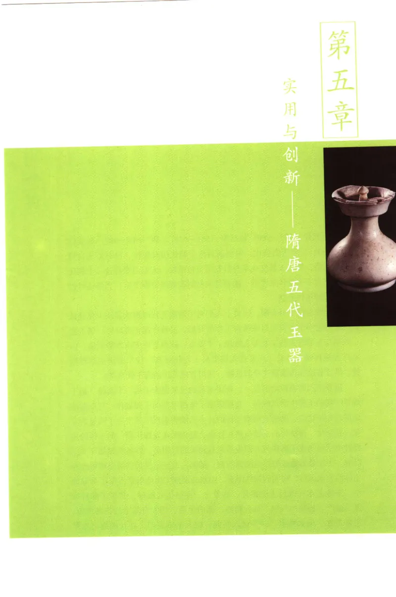 玉器鉴定十八讲_11345088_X018-玉石珠宝鉴定教程最新合集_4、珠宝玉石鉴定投资手册合集