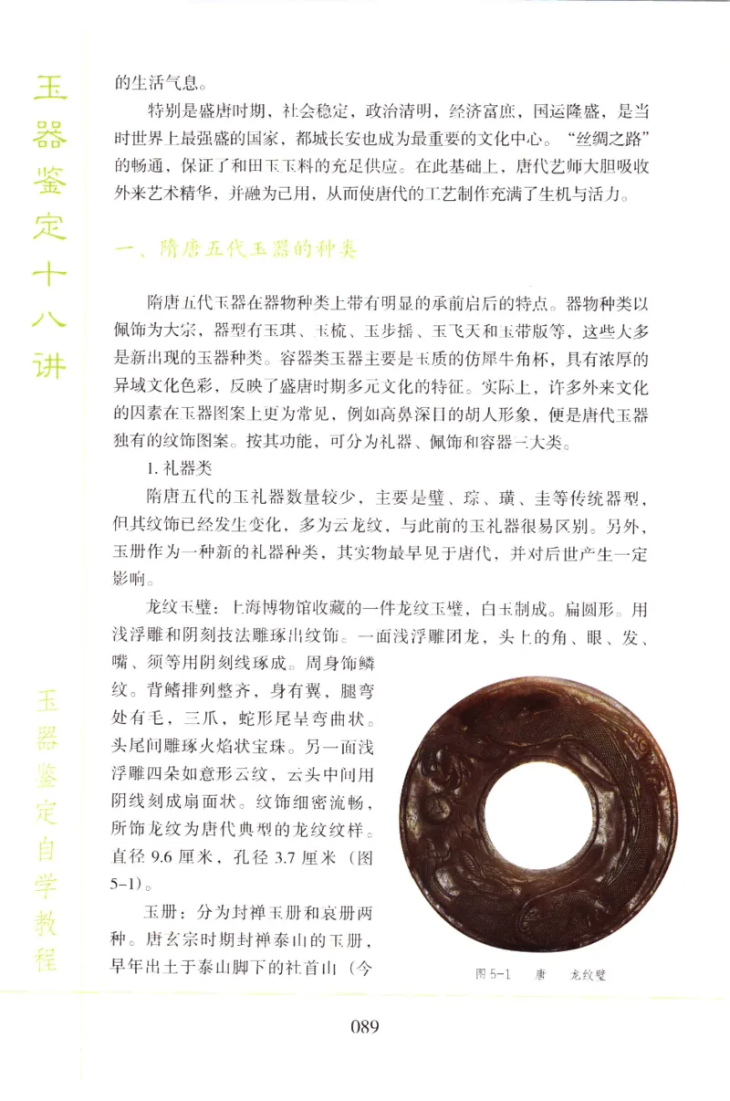 玉器鉴定十八讲_11345088_X018-玉石珠宝鉴定教程最新合集_4、珠宝玉石鉴定投资手册合集