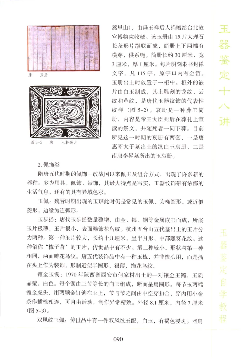 玉器鉴定十八讲_11345088_X018-玉石珠宝鉴定教程最新合集_4、珠宝玉石鉴定投资手册合集