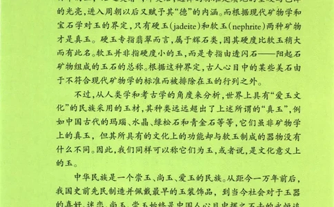 玉器鉴定十八讲_11345088_X018-玉石珠宝鉴定教程最新合集_4、珠宝玉石鉴定投资手册合集