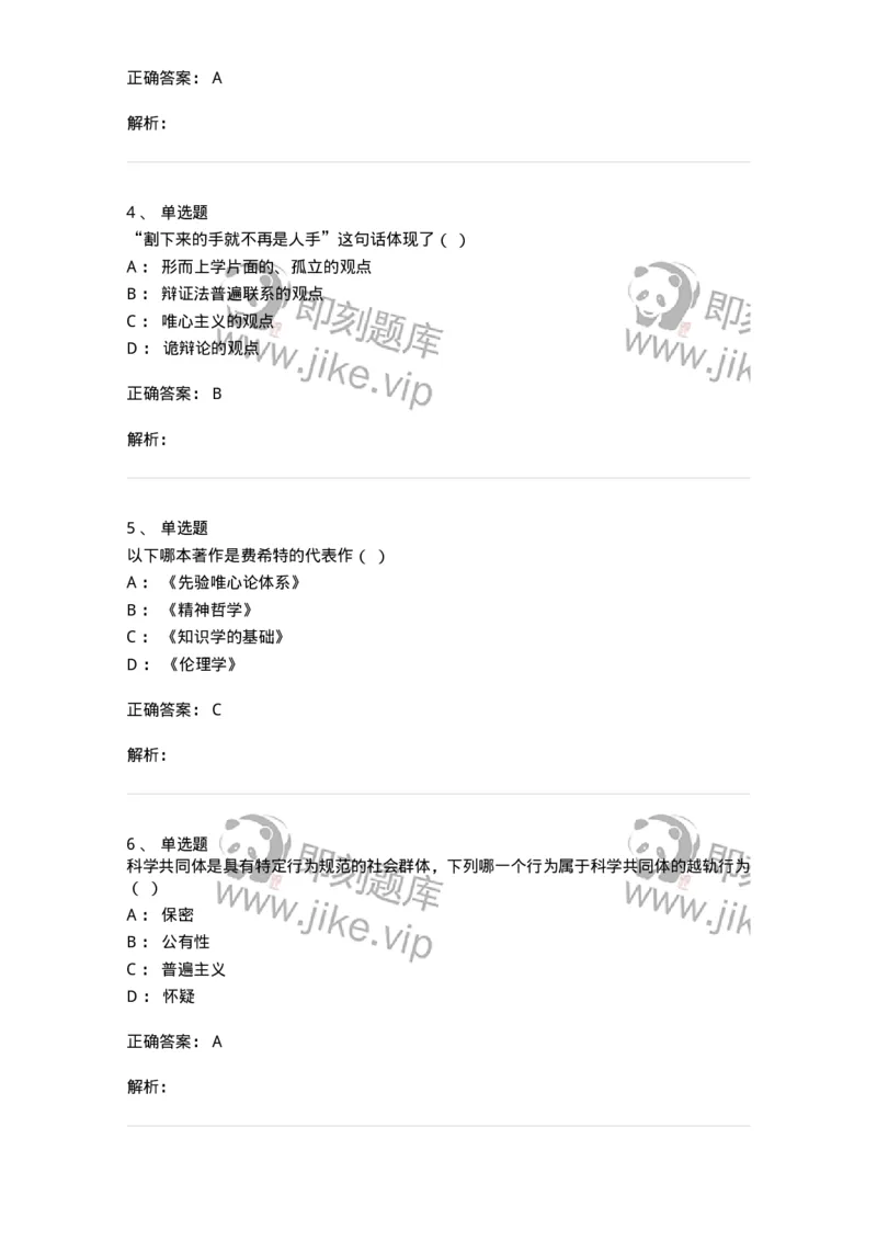 1805-2025年军队文职人员招聘考试《哲学》模拟预测3-137718_军队文职(1)_01.军队文职真题-专业课_（全）版本一（历年真题+章节练习+模拟题）_哲学(军队文职)_预测模拟_题目+解析