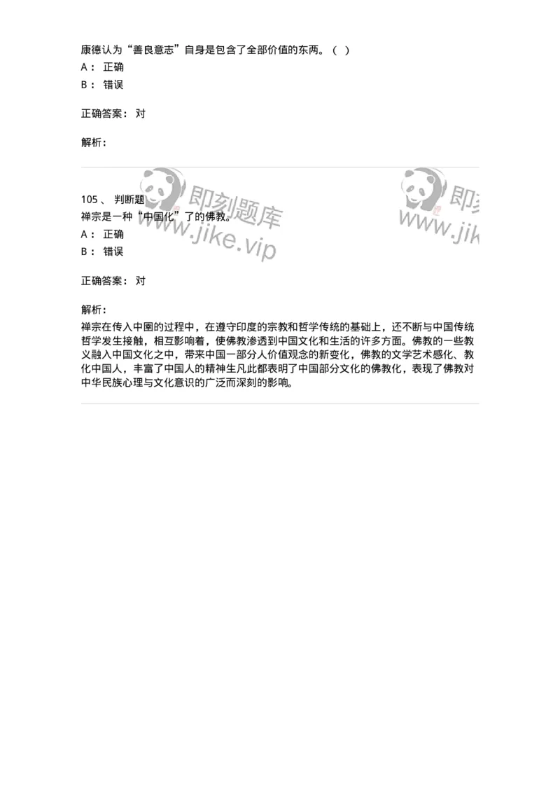 1805-2025年军队文职人员招聘考试《哲学》模拟预测3-137718_军队文职(1)_01.军队文职真题-专业课_（全）版本一（历年真题+章节练习+模拟题）_哲学(军队文职)_预测模拟_题目+解析