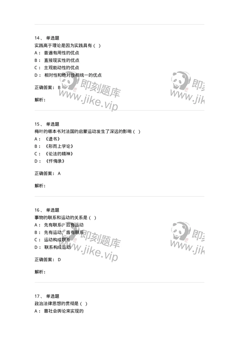 1805-2025年军队文职人员招聘考试《哲学》模拟预测3-137718_军队文职(1)_01.军队文职真题-专业课_（全）版本一（历年真题+章节练习+模拟题）_哲学(军队文职)_预测模拟_题目+解析