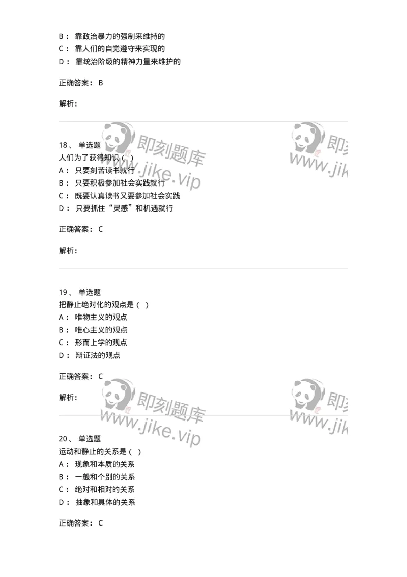 1805-2025年军队文职人员招聘考试《哲学》模拟预测3-137718_军队文职(1)_01.军队文职真题-专业课_（全）版本一（历年真题+章节练习+模拟题）_哲学(军队文职)_预测模拟_题目+解析