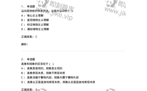 1805-2025年军队文职人员招聘考试《哲学》模拟预测3-137718_军队文职(1)_01.军队文职真题-专业课_（全）版本一（历年真题+章节练习+模拟题）_哲学(军队文职)_预测模拟_题目+解析