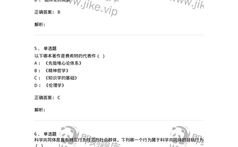 1805-2025年军队文职人员招聘考试《哲学》模拟预测3-137718_军队文职(1)_01.军队文职真题-专业课_（全）版本一（历年真题+章节练习+模拟题）_哲学(军队文职)_预测模拟_题目+解析