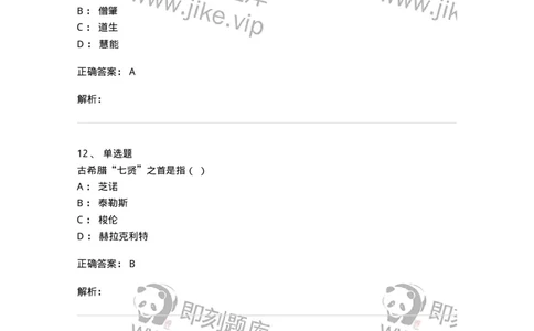 1805-2025年军队文职人员招聘考试《哲学》模拟预测3-137718_军队文职(1)_01.军队文职真题-专业课_（全）版本一（历年真题+章节练习+模拟题）_哲学(军队文职)_预测模拟_题目+解析