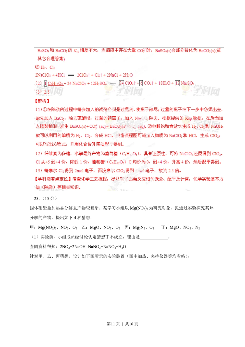 2013年高考化学试卷（福建）（解析卷）_历年高考真题合集_化学历年高考真题_新&middot;PDF版2008-2025&middot;高考化学真题_化学（按试卷类型分类）2008-2025_自主命题卷&middot;化学（2008-2025）(1)