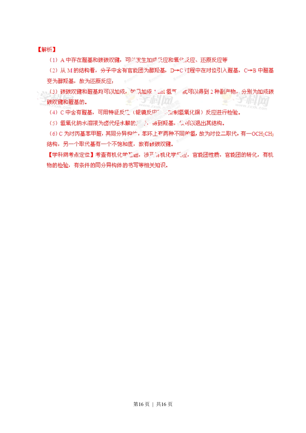 2013年高考化学试卷（福建）（解析卷）_历年高考真题合集_化学历年高考真题_新&middot;PDF版2008-2025&middot;高考化学真题_化学（按试卷类型分类）2008-2025_自主命题卷&middot;化学（2008-2025）(1)