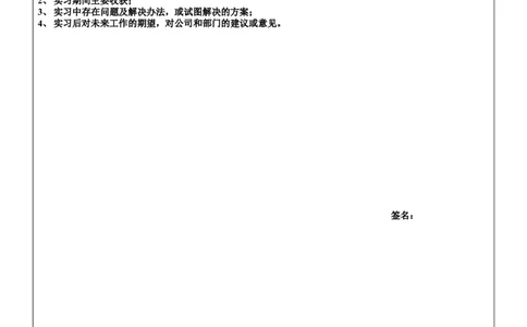 附件6：应届毕业生实习心得报告_2025春招题库汇总_银行题库-1_银行全套上岸资料_500套面试话术_05面试话术实例_05制度流程