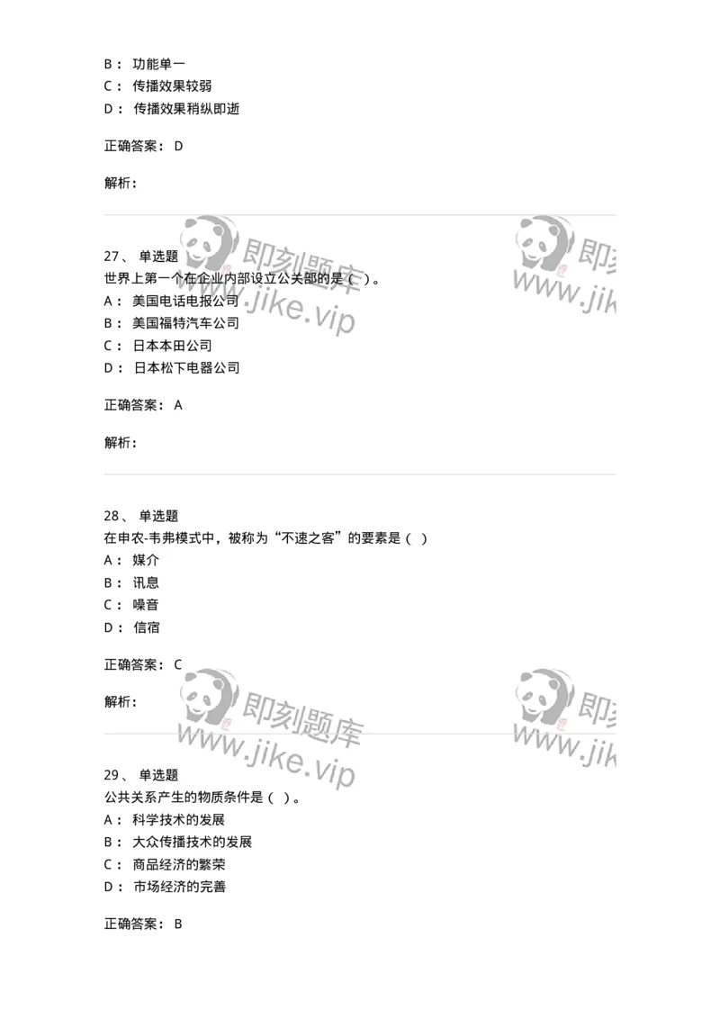 1607-2025年军队文职人员招聘考试《出版专业知识》模拟预测2-137665_军队文职(1)_01.军队文职真题-专业课_（全）版本一（历年真题+章节练习+模拟题）_出版专业(军队文职)_预测模拟_题目+解析