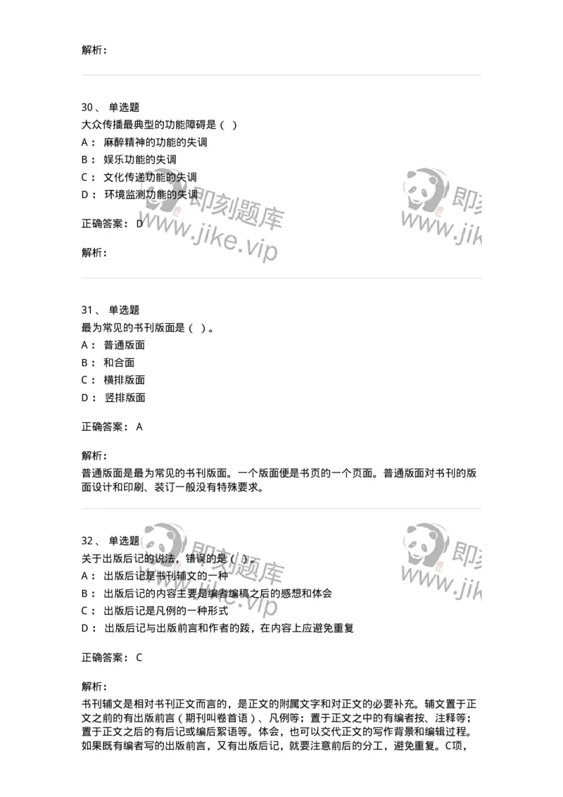 1607-2025年军队文职人员招聘考试《出版专业知识》模拟预测2-137665_军队文职(1)_01.军队文职真题-专业课_（全）版本一（历年真题+章节练习+模拟题）_出版专业(军队文职)_预测模拟_题目+解析