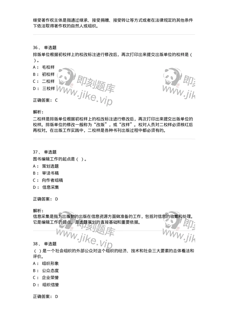 1607-2025年军队文职人员招聘考试《出版专业知识》模拟预测2-137665_军队文职(1)_01.军队文职真题-专业课_（全）版本一（历年真题+章节练习+模拟题）_出版专业(军队文职)_预测模拟_题目+解析