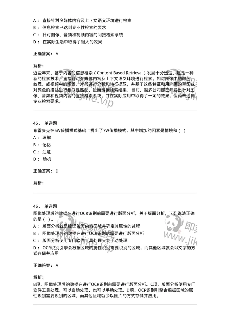 1607-2025年军队文职人员招聘考试《出版专业知识》模拟预测2-137665_军队文职(1)_01.军队文职真题-专业课_（全）版本一（历年真题+章节练习+模拟题）_出版专业(军队文职)_预测模拟_题目+解析