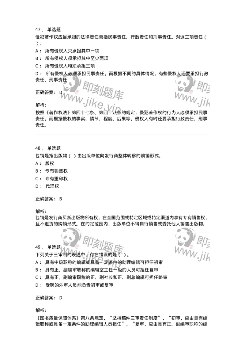 1607-2025年军队文职人员招聘考试《出版专业知识》模拟预测2-137665_军队文职(1)_01.军队文职真题-专业课_（全）版本一（历年真题+章节练习+模拟题）_出版专业(军队文职)_预测模拟_题目+解析