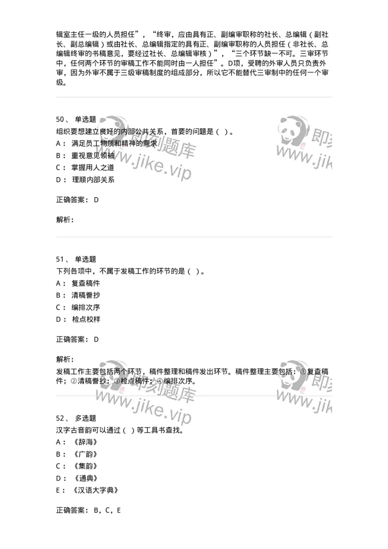 1607-2025年军队文职人员招聘考试《出版专业知识》模拟预测2-137665_军队文职(1)_01.军队文职真题-专业课_（全）版本一（历年真题+章节练习+模拟题）_出版专业(军队文职)_预测模拟_题目+解析