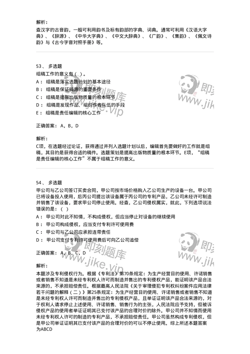 1607-2025年军队文职人员招聘考试《出版专业知识》模拟预测2-137665_军队文职(1)_01.军队文职真题-专业课_（全）版本一（历年真题+章节练习+模拟题）_出版专业(军队文职)_预测模拟_题目+解析