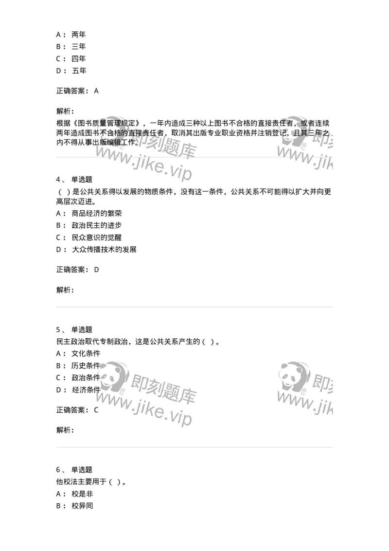 1607-2025年军队文职人员招聘考试《出版专业知识》模拟预测2-137665_军队文职(1)_01.军队文职真题-专业课_（全）版本一（历年真题+章节练习+模拟题）_出版专业(军队文职)_预测模拟_题目+解析