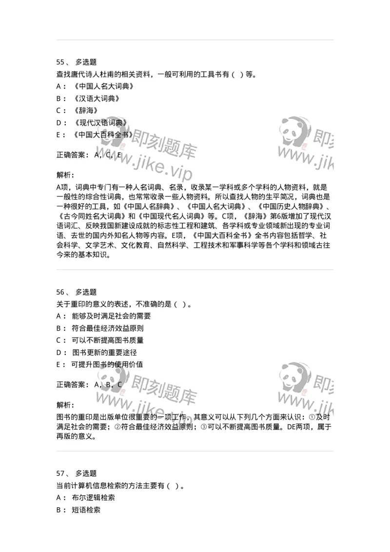 1607-2025年军队文职人员招聘考试《出版专业知识》模拟预测2-137665_军队文职(1)_01.军队文职真题-专业课_（全）版本一（历年真题+章节练习+模拟题）_出版专业(军队文职)_预测模拟_题目+解析