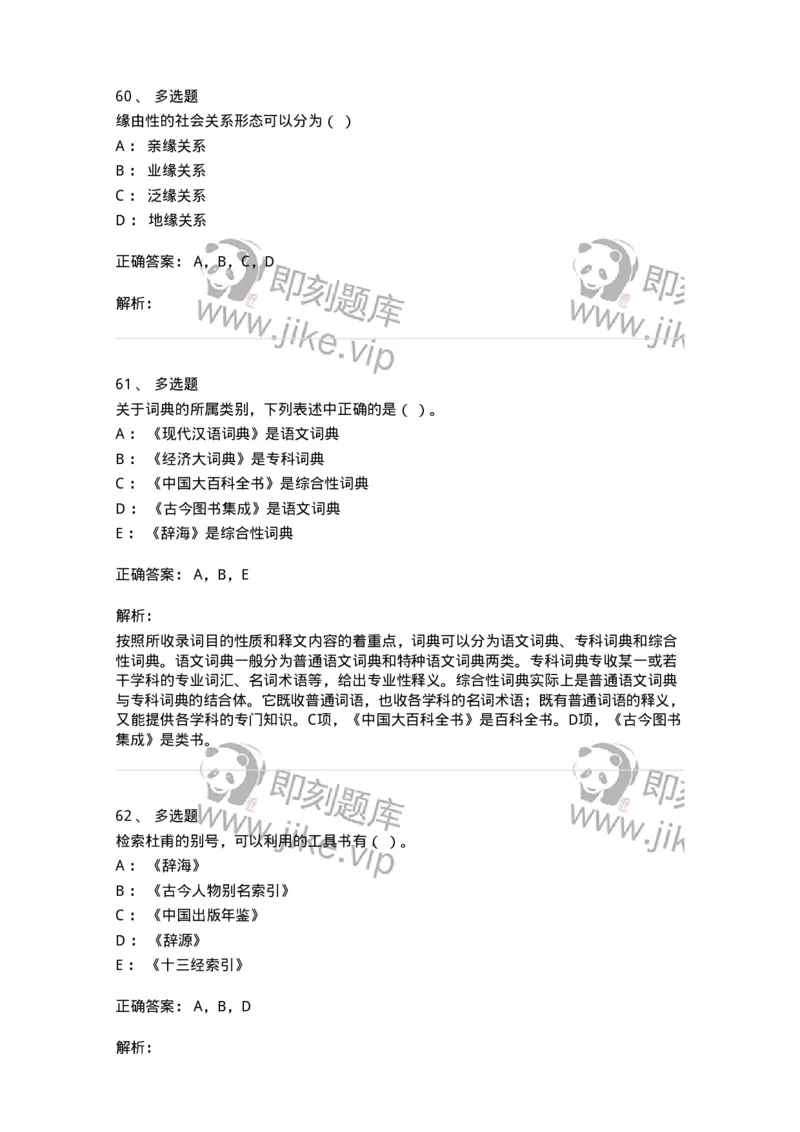 1607-2025年军队文职人员招聘考试《出版专业知识》模拟预测2-137665_军队文职(1)_01.军队文职真题-专业课_（全）版本一（历年真题+章节练习+模拟题）_出版专业(军队文职)_预测模拟_题目+解析