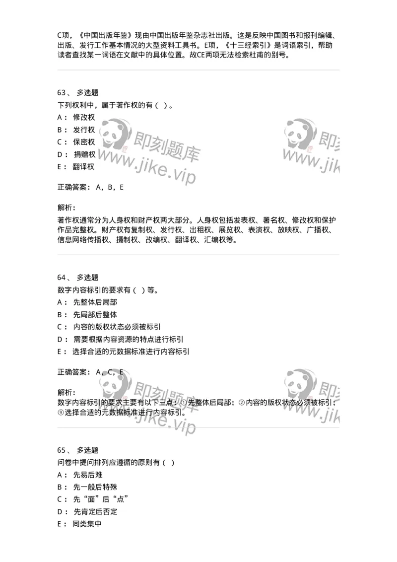 1607-2025年军队文职人员招聘考试《出版专业知识》模拟预测2-137665_军队文职(1)_01.军队文职真题-专业课_（全）版本一（历年真题+章节练习+模拟题）_出版专业(军队文职)_预测模拟_题目+解析