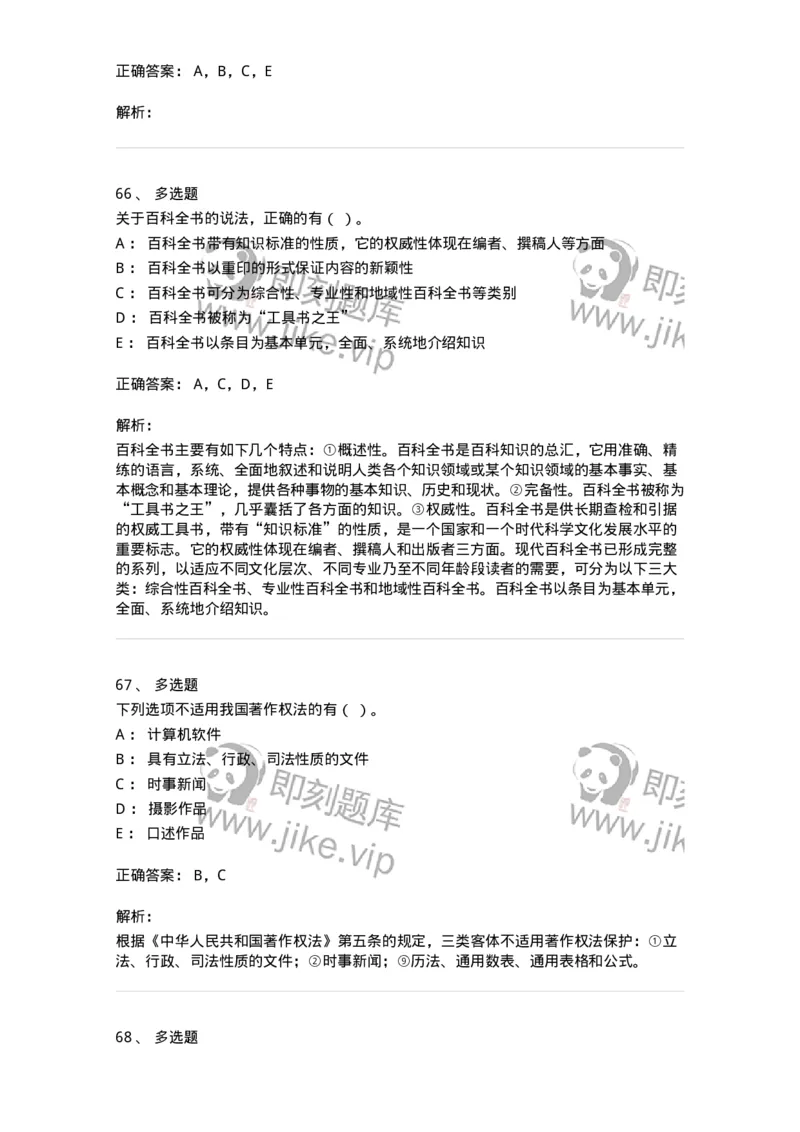 1607-2025年军队文职人员招聘考试《出版专业知识》模拟预测2-137665_军队文职(1)_01.军队文职真题-专业课_（全）版本一（历年真题+章节练习+模拟题）_出版专业(军队文职)_预测模拟_题目+解析
