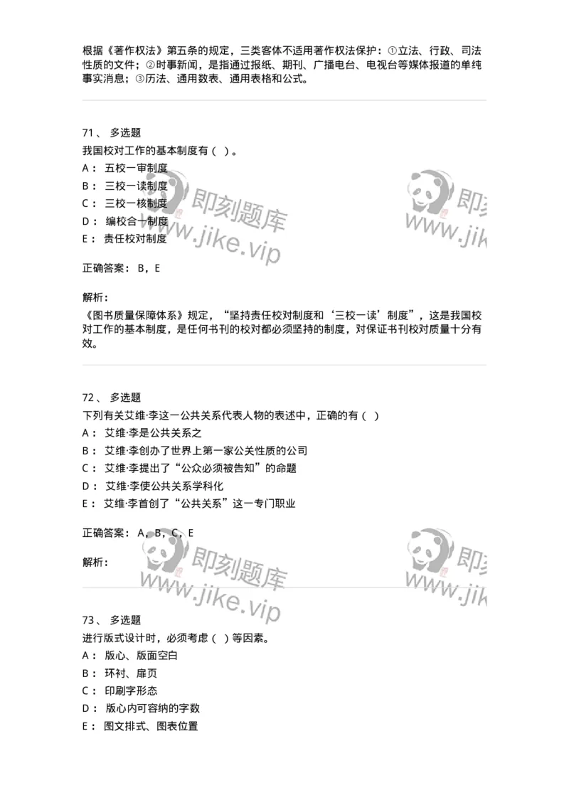 1607-2025年军队文职人员招聘考试《出版专业知识》模拟预测2-137665_军队文职(1)_01.军队文职真题-专业课_（全）版本一（历年真题+章节练习+模拟题）_出版专业(军队文职)_预测模拟_题目+解析