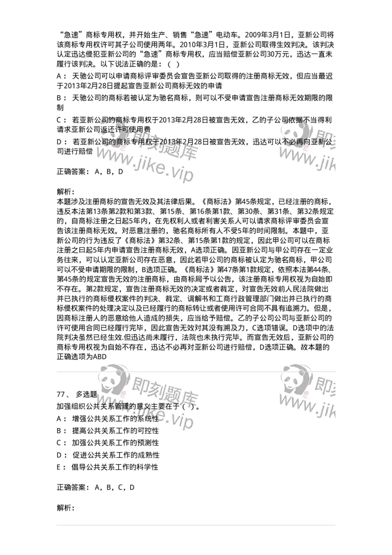 1607-2025年军队文职人员招聘考试《出版专业知识》模拟预测2-137665_军队文职(1)_01.军队文职真题-专业课_（全）版本一（历年真题+章节练习+模拟题）_出版专业(军队文职)_预测模拟_题目+解析