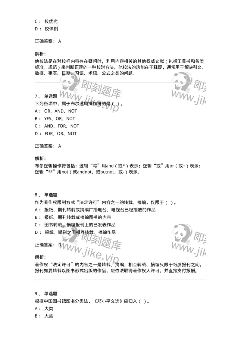 1607-2025年军队文职人员招聘考试《出版专业知识》模拟预测2-137665_军队文职(1)_01.军队文职真题-专业课_（全）版本一（历年真题+章节练习+模拟题）_出版专业(军队文职)_预测模拟_题目+解析