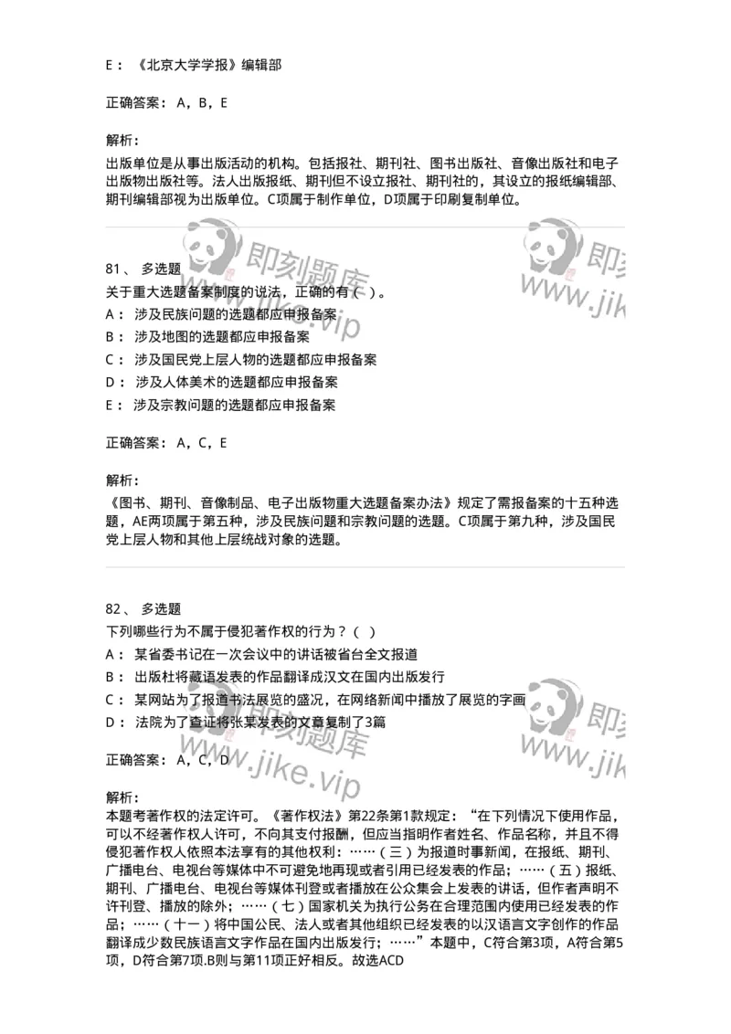 1607-2025年军队文职人员招聘考试《出版专业知识》模拟预测2-137665_军队文职(1)_01.军队文职真题-专业课_（全）版本一（历年真题+章节练习+模拟题）_出版专业(军队文职)_预测模拟_题目+解析