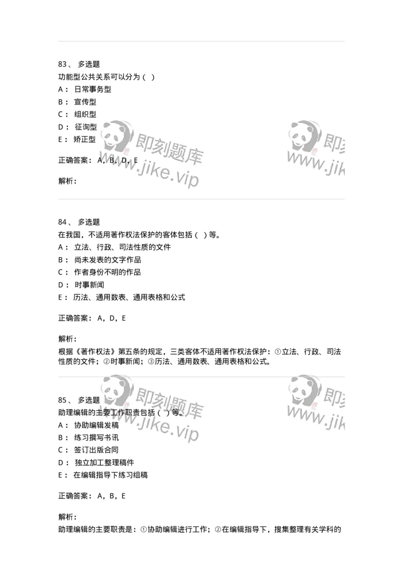 1607-2025年军队文职人员招聘考试《出版专业知识》模拟预测2-137665_军队文职(1)_01.军队文职真题-专业课_（全）版本一（历年真题+章节练习+模拟题）_出版专业(军队文职)_预测模拟_题目+解析