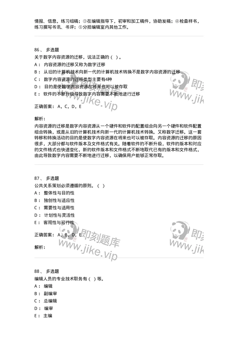 1607-2025年军队文职人员招聘考试《出版专业知识》模拟预测2-137665_军队文职(1)_01.军队文职真题-专业课_（全）版本一（历年真题+章节练习+模拟题）_出版专业(军队文职)_预测模拟_题目+解析