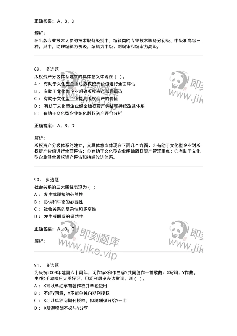 1607-2025年军队文职人员招聘考试《出版专业知识》模拟预测2-137665_军队文职(1)_01.军队文职真题-专业课_（全）版本一（历年真题+章节练习+模拟题）_出版专业(军队文职)_预测模拟_题目+解析