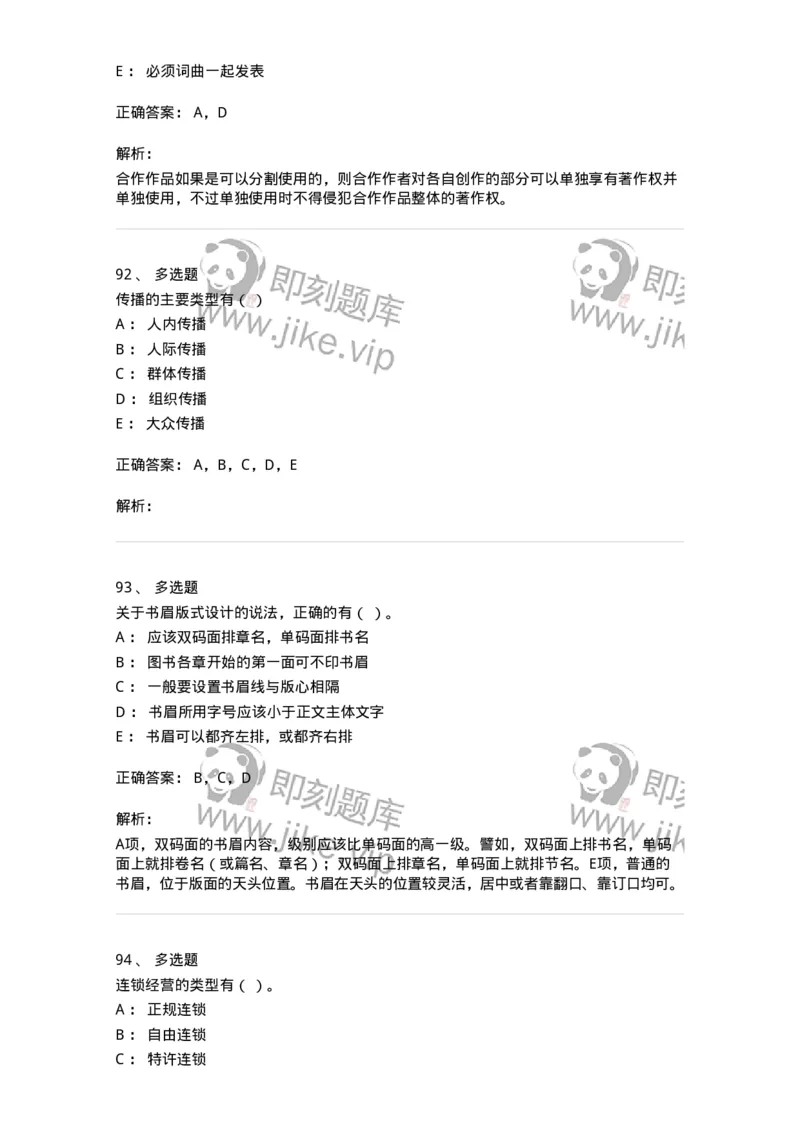 1607-2025年军队文职人员招聘考试《出版专业知识》模拟预测2-137665_军队文职(1)_01.军队文职真题-专业课_（全）版本一（历年真题+章节练习+模拟题）_出版专业(军队文职)_预测模拟_题目+解析