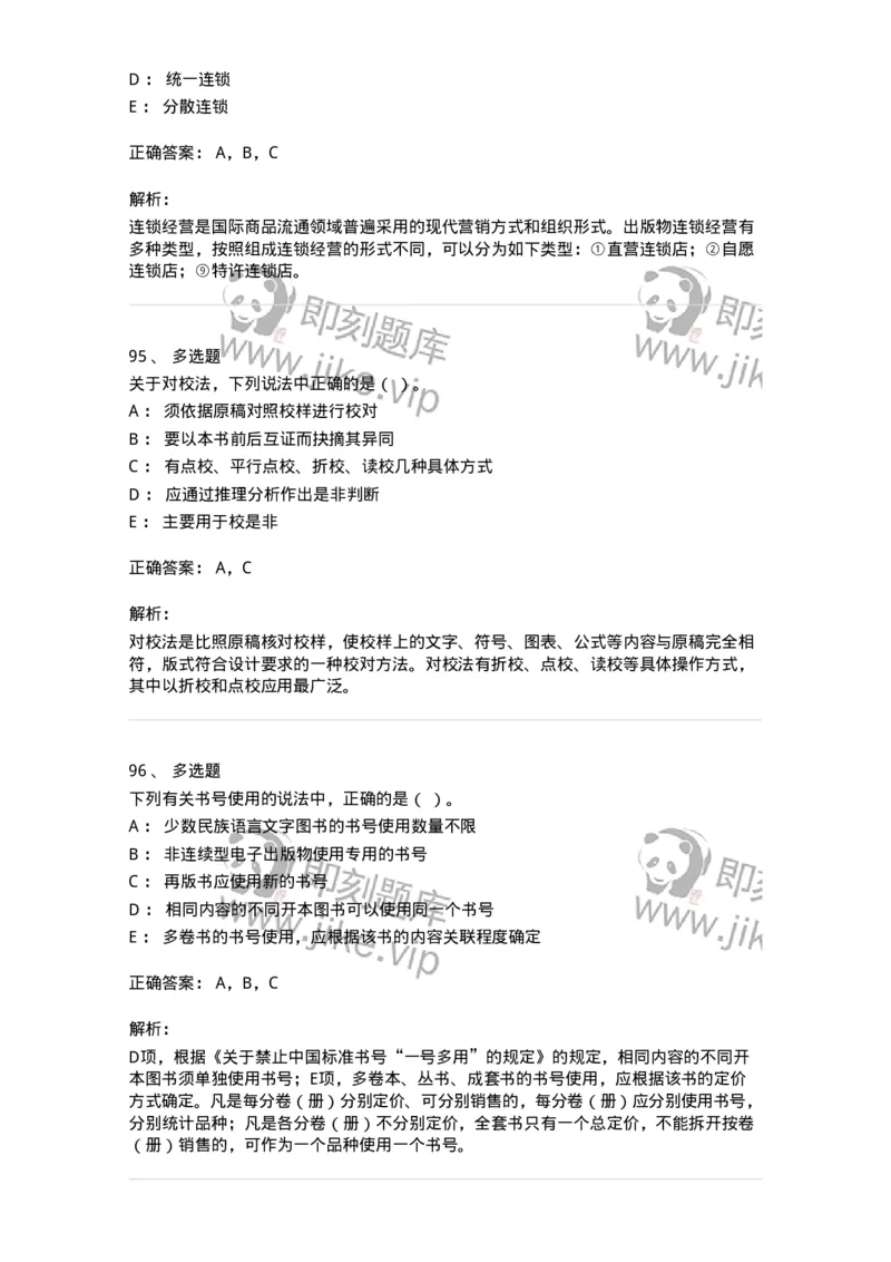 1607-2025年军队文职人员招聘考试《出版专业知识》模拟预测2-137665_军队文职(1)_01.军队文职真题-专业课_（全）版本一（历年真题+章节练习+模拟题）_出版专业(军队文职)_预测模拟_题目+解析